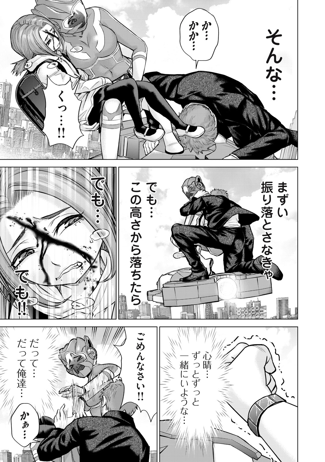 Sentai Taboo - Chapter 45 - Page 13