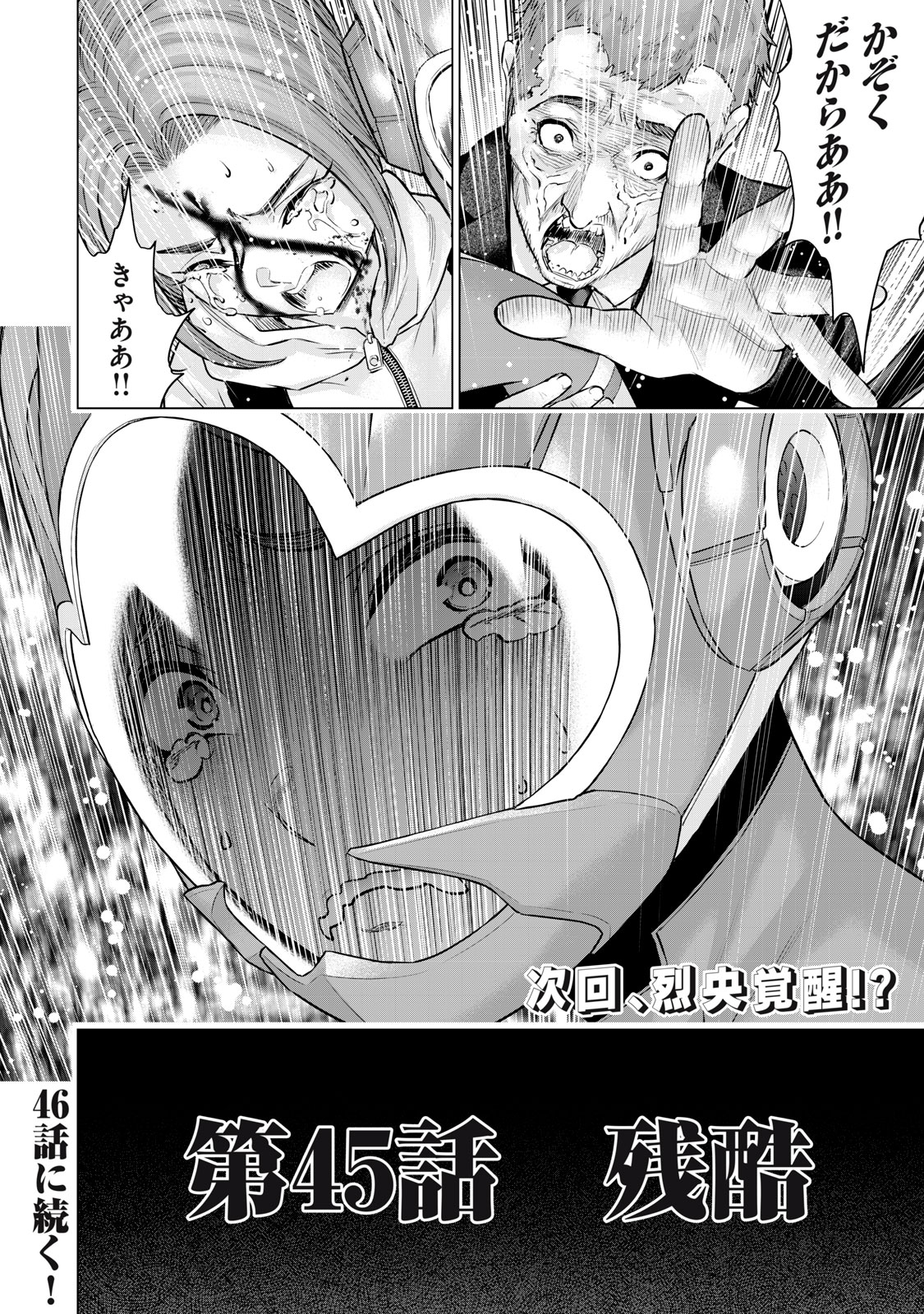 Sentai Taboo - Chapter 45 - Page 16