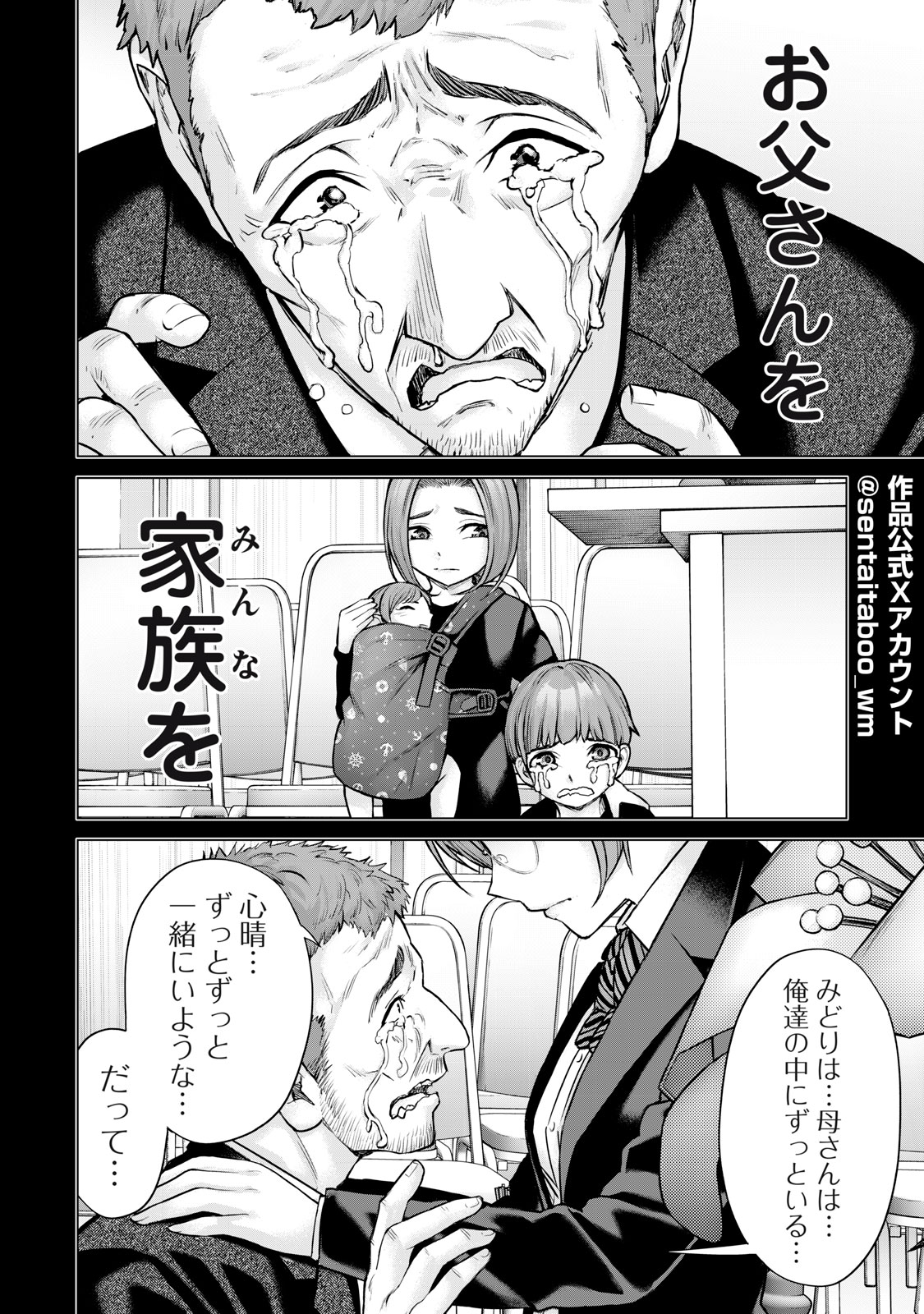 Sentai Taboo - Chapter 45 - Page 2
