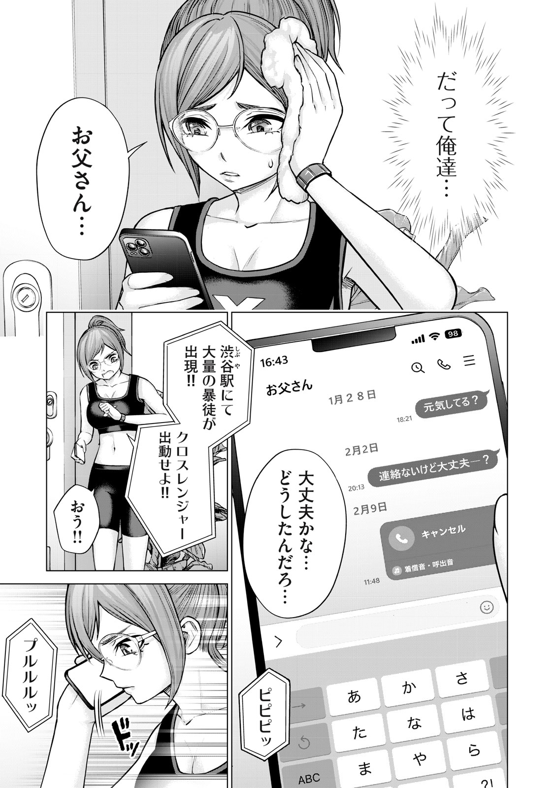 Sentai Taboo - Chapter 45 - Page 3