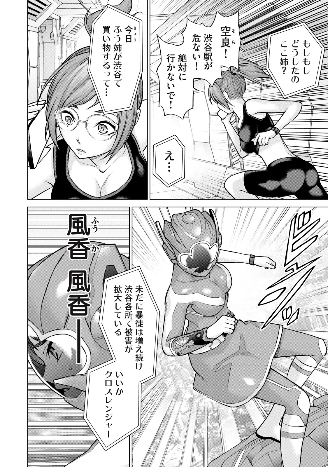 Sentai Taboo - Chapter 45 - Page 4