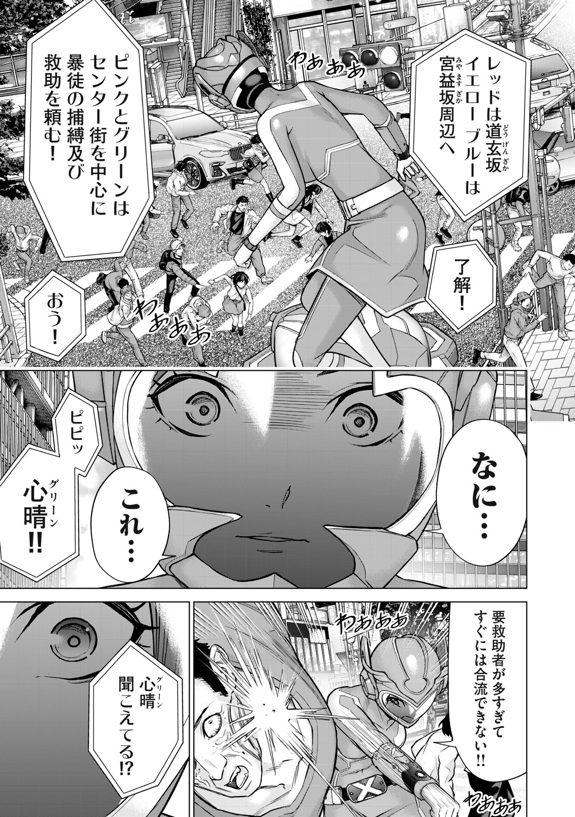Sentai Taboo - Chapter 45 - Page 5