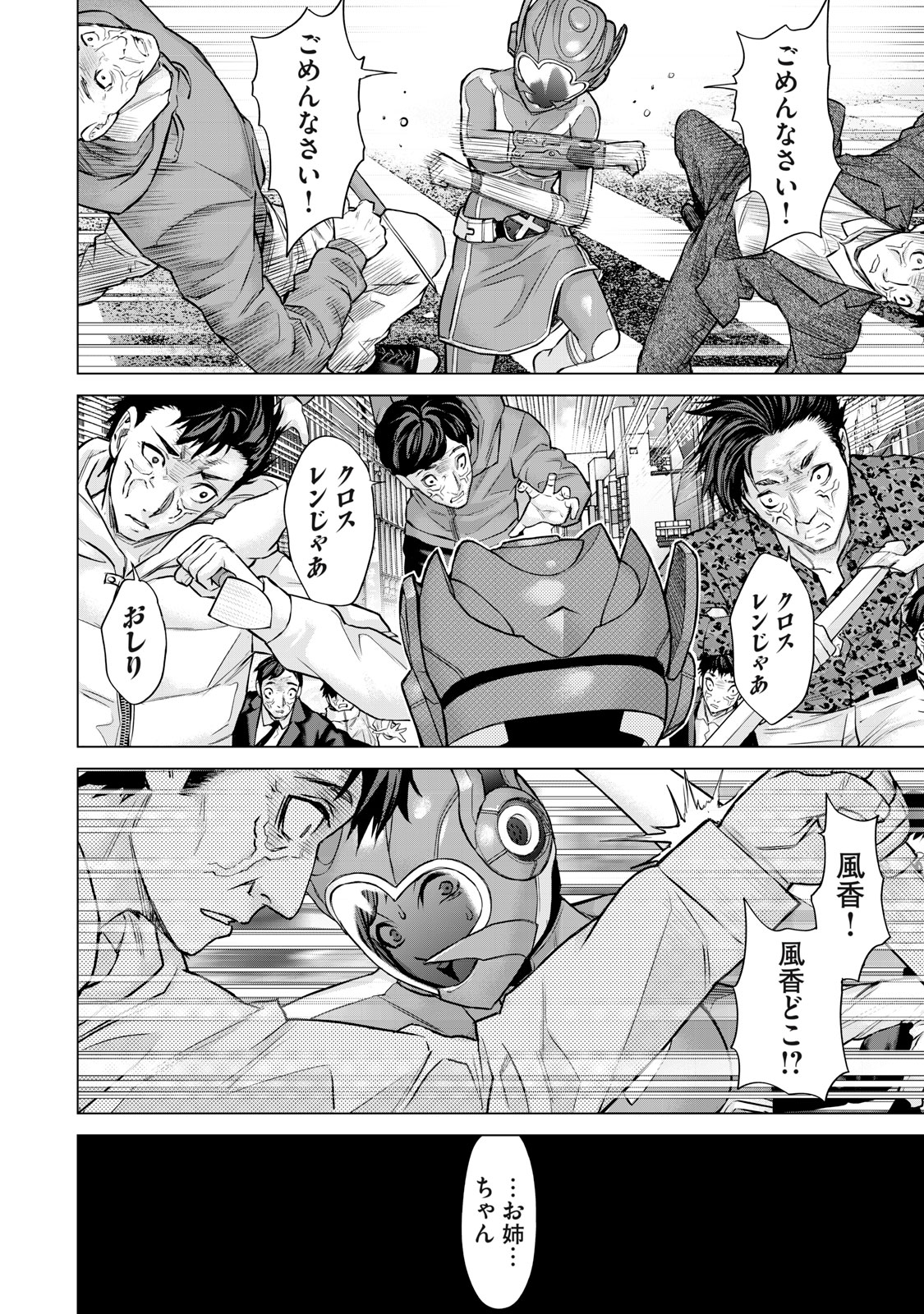 Sentai Taboo - Chapter 45 - Page 8