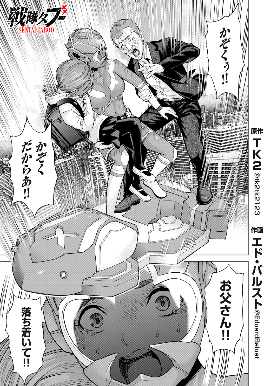 Sentai Taboo - Chapter 46 - Page 1