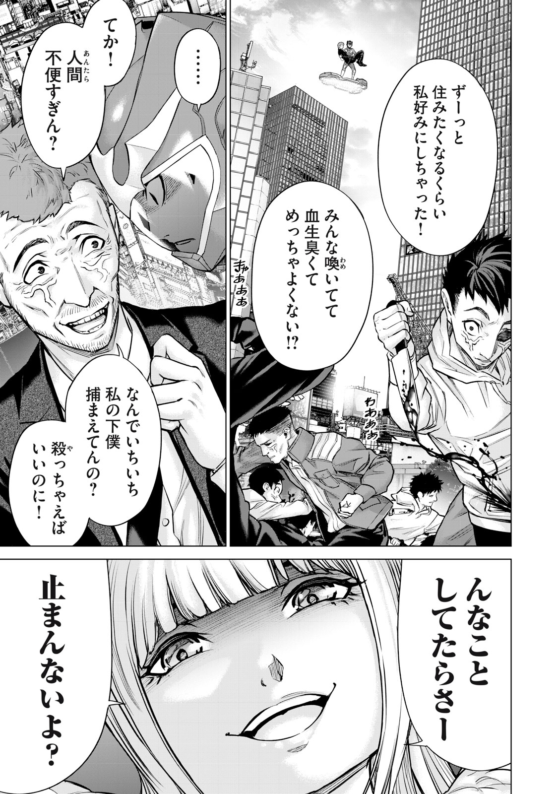 Sentai Taboo - Chapter 46 - Page 11