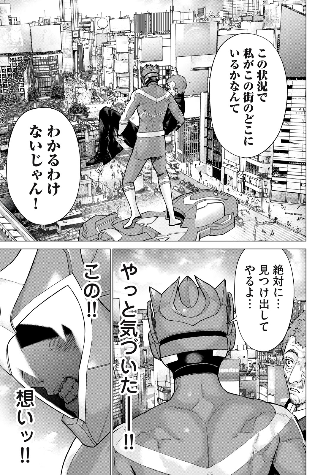 Sentai Taboo - Chapter 46 - Page 13