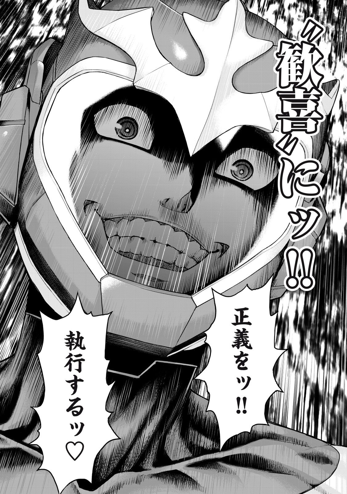 Sentai Taboo - Chapter 46 - Page 14