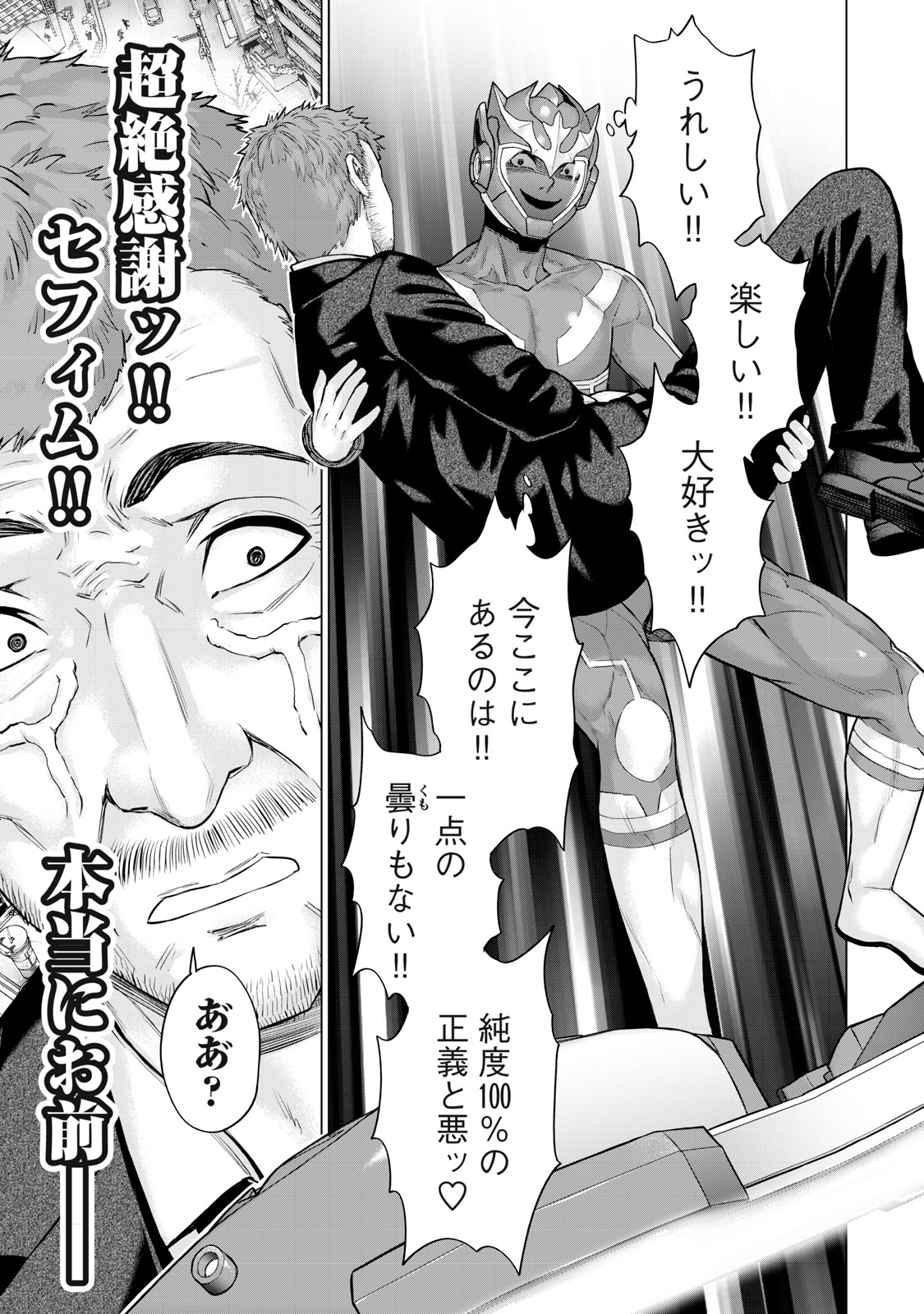 Sentai Taboo - Chapter 46 - Page 15