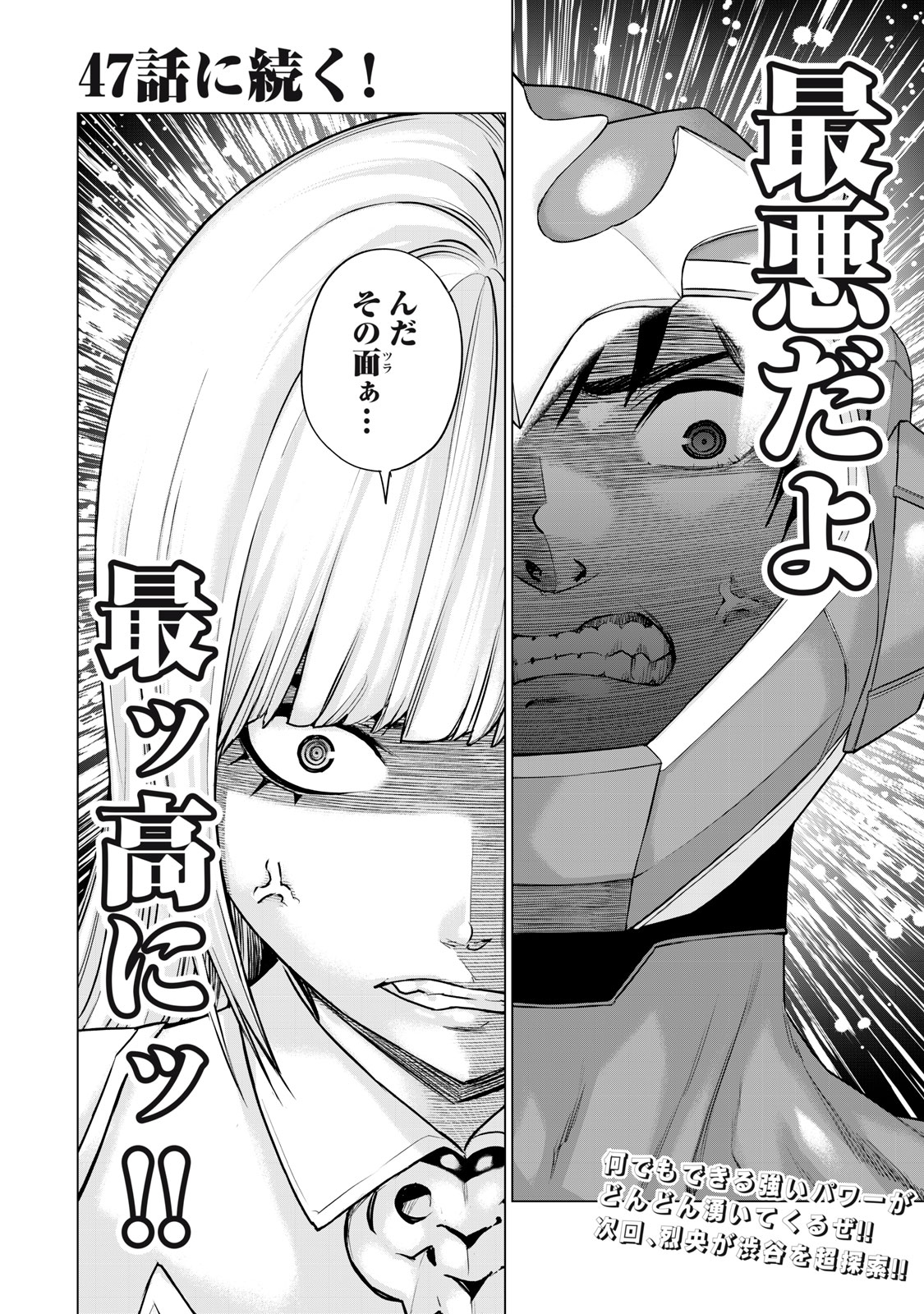 Sentai Taboo - Chapter 46 - Page 16