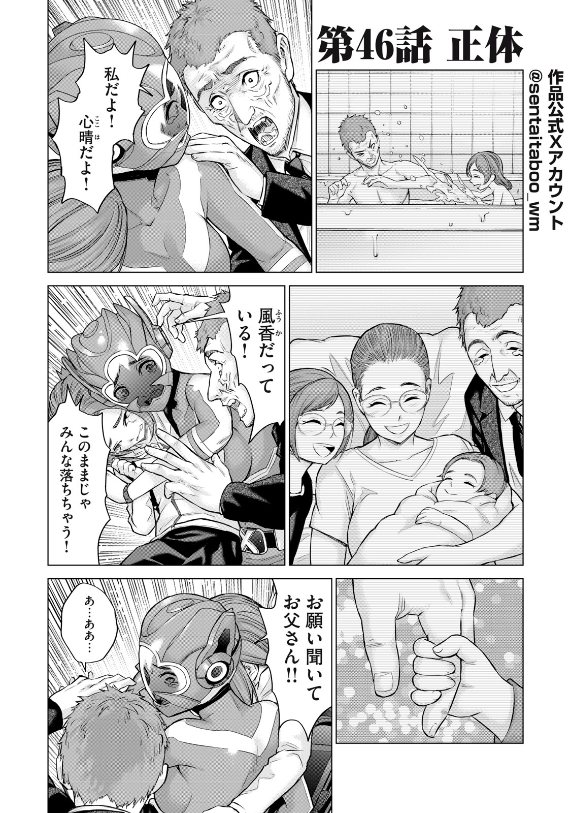 Sentai Taboo - Chapter 46 - Page 2