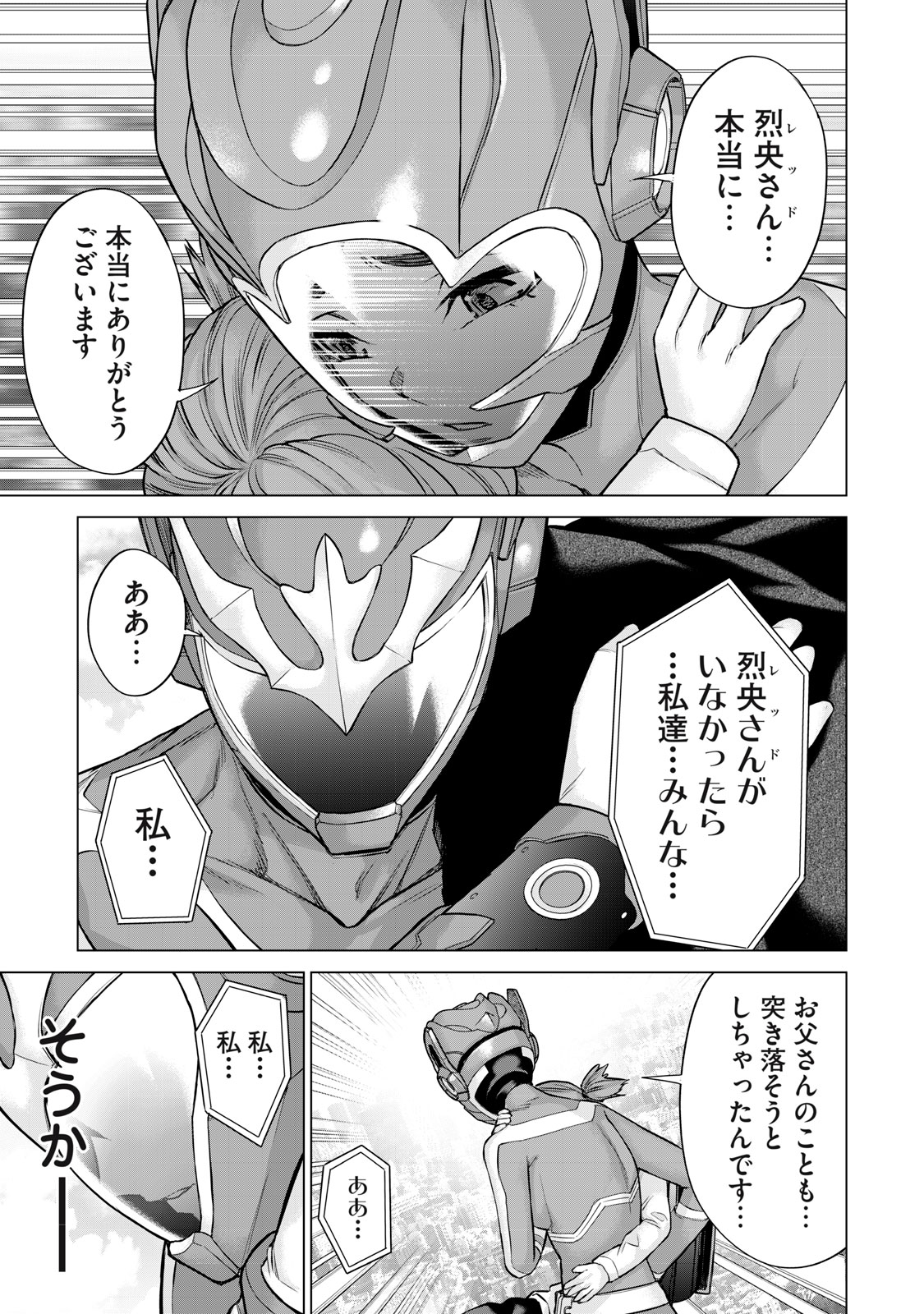 Sentai Taboo - Chapter 46 - Page 7