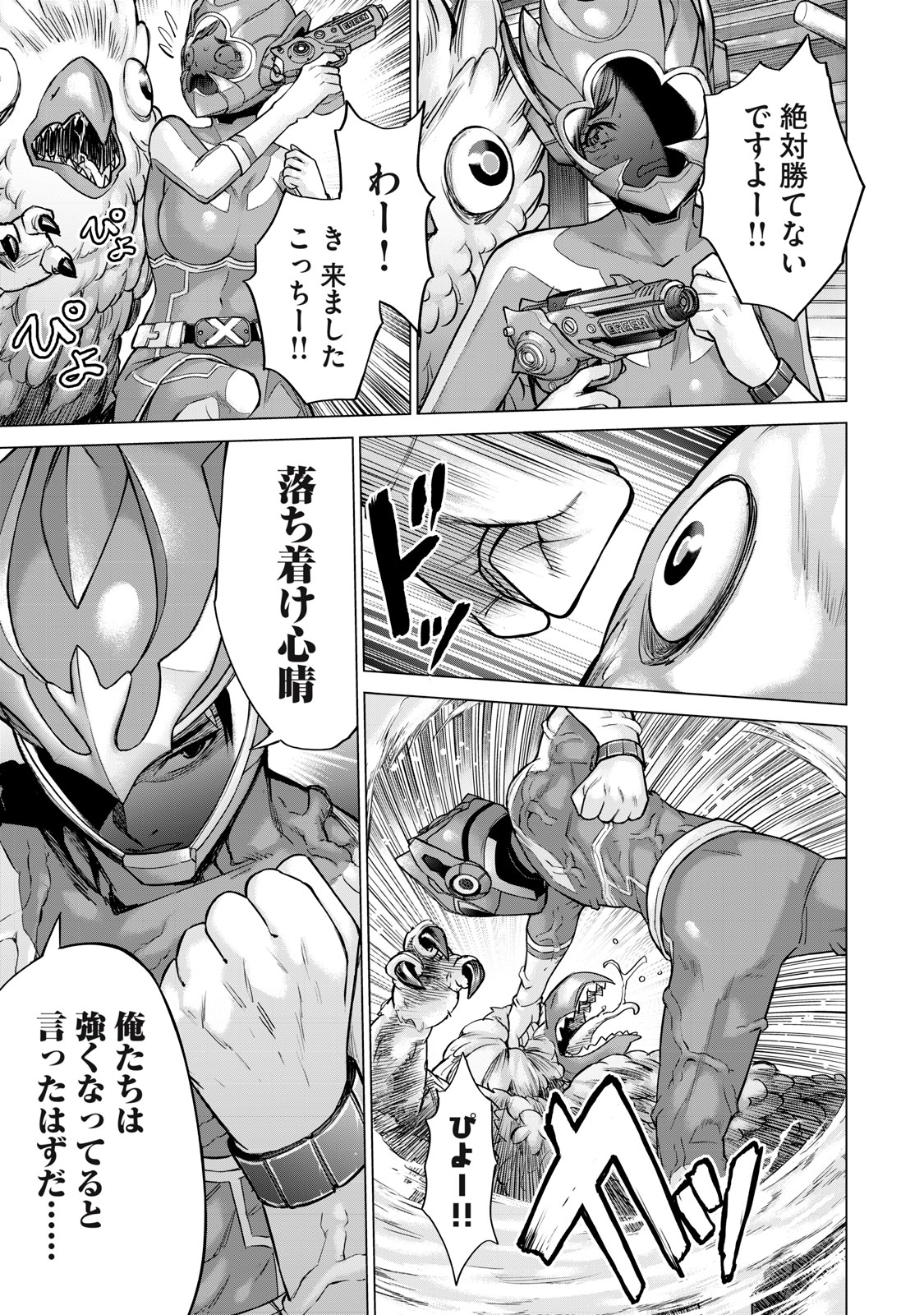 Sentai Taboo - Chapter 5 - Page 11