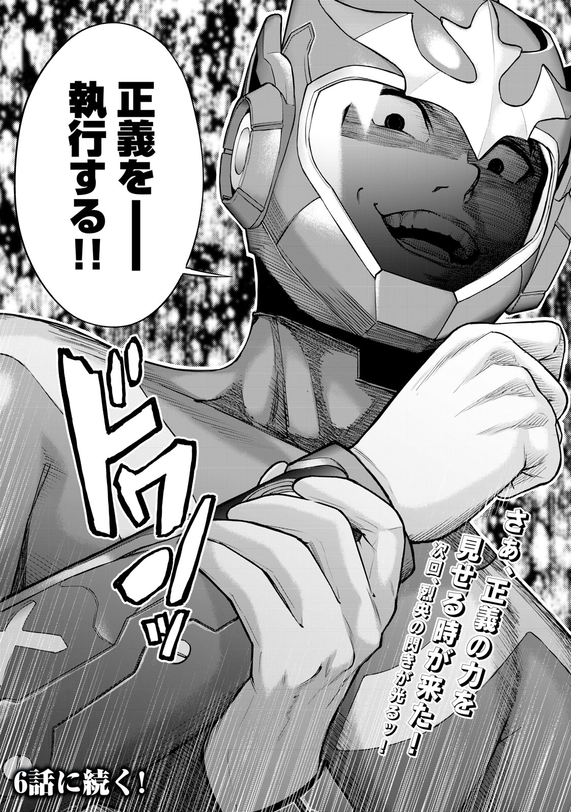 Sentai Taboo - Chapter 5 - Page 16