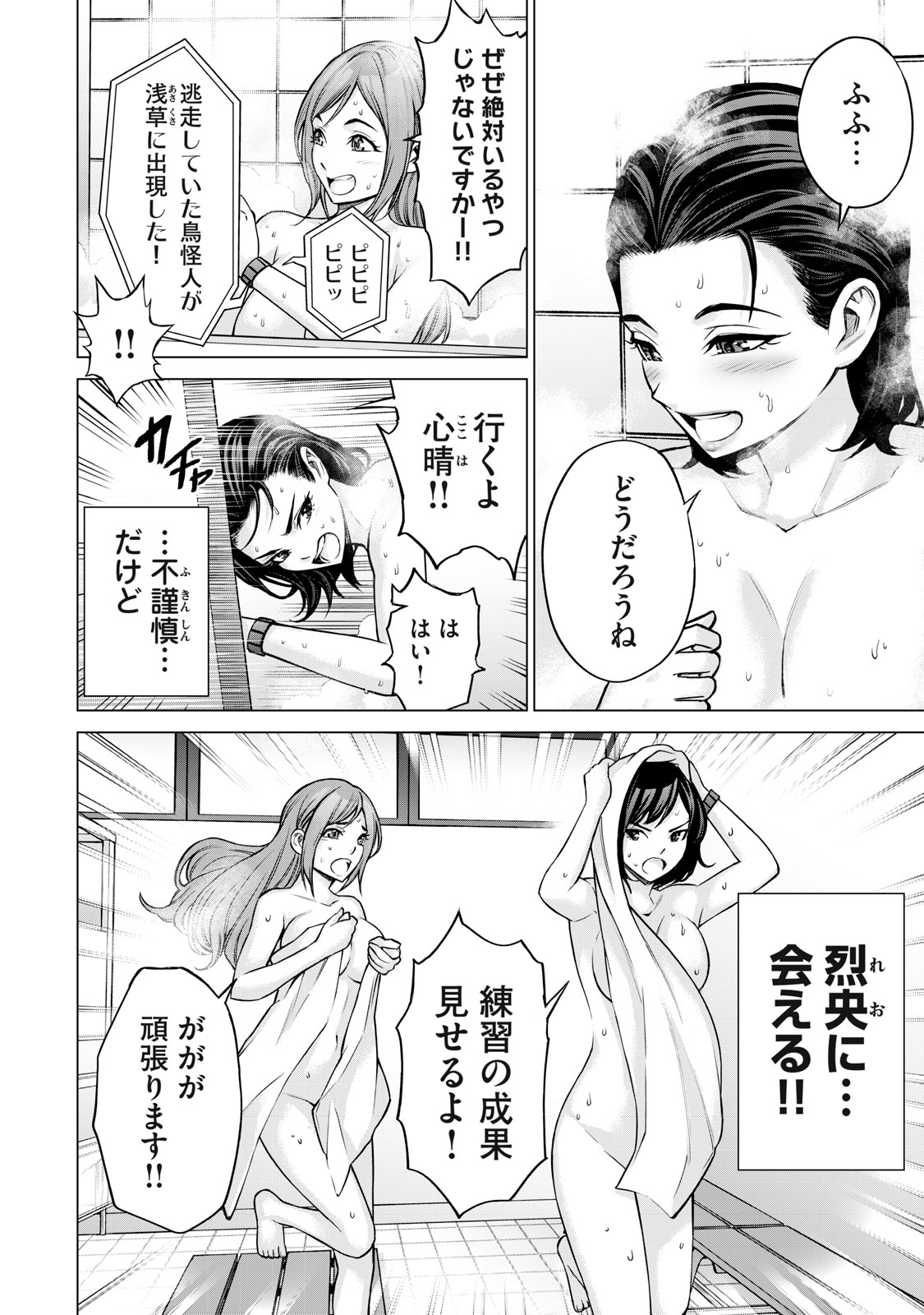 Sentai Taboo - Chapter 5 - Page 2