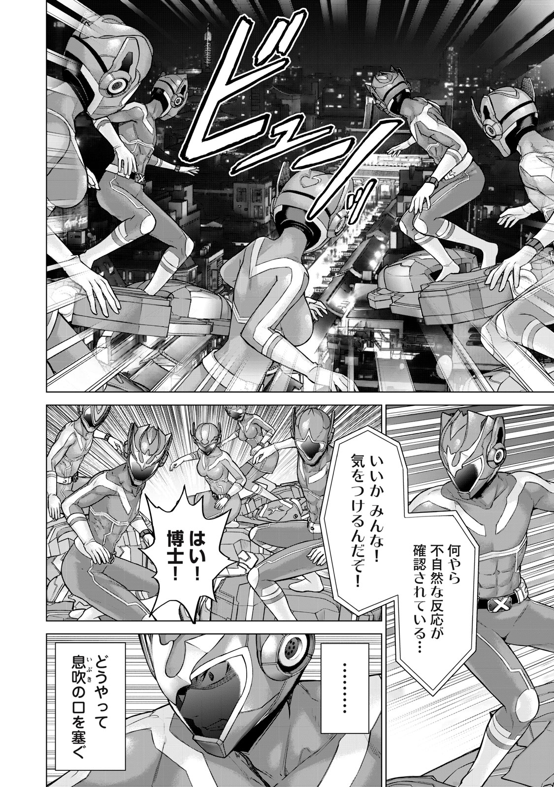 Sentai Taboo - Chapter 5 - Page 4