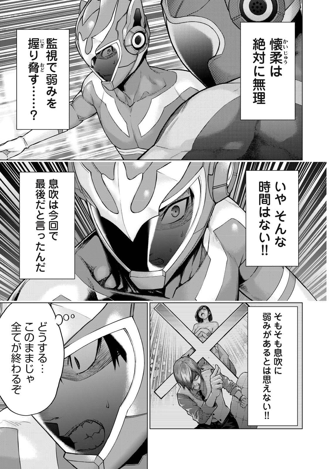 Sentai Taboo - Chapter 5 - Page 5