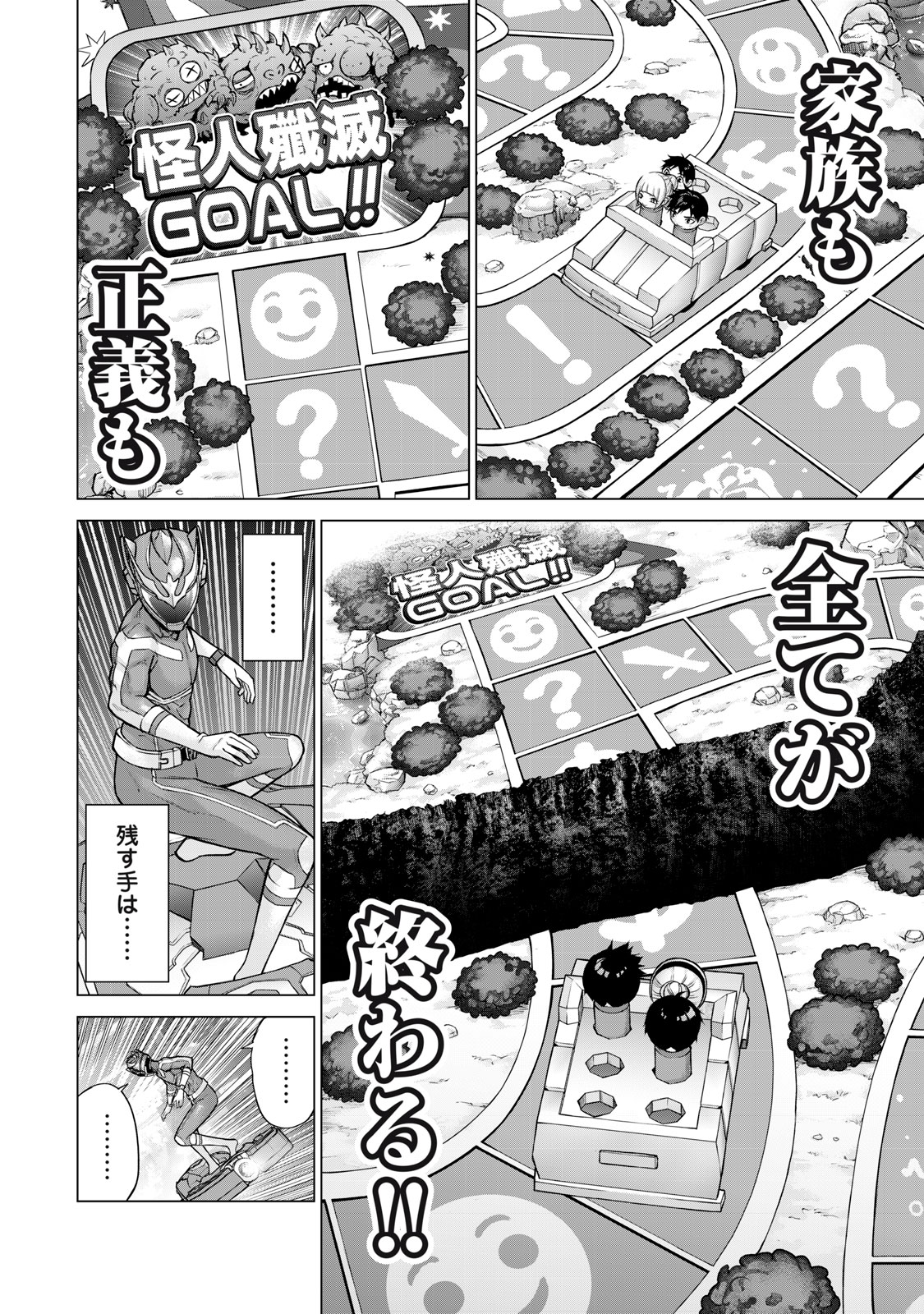 Sentai Taboo - Chapter 5 - Page 6