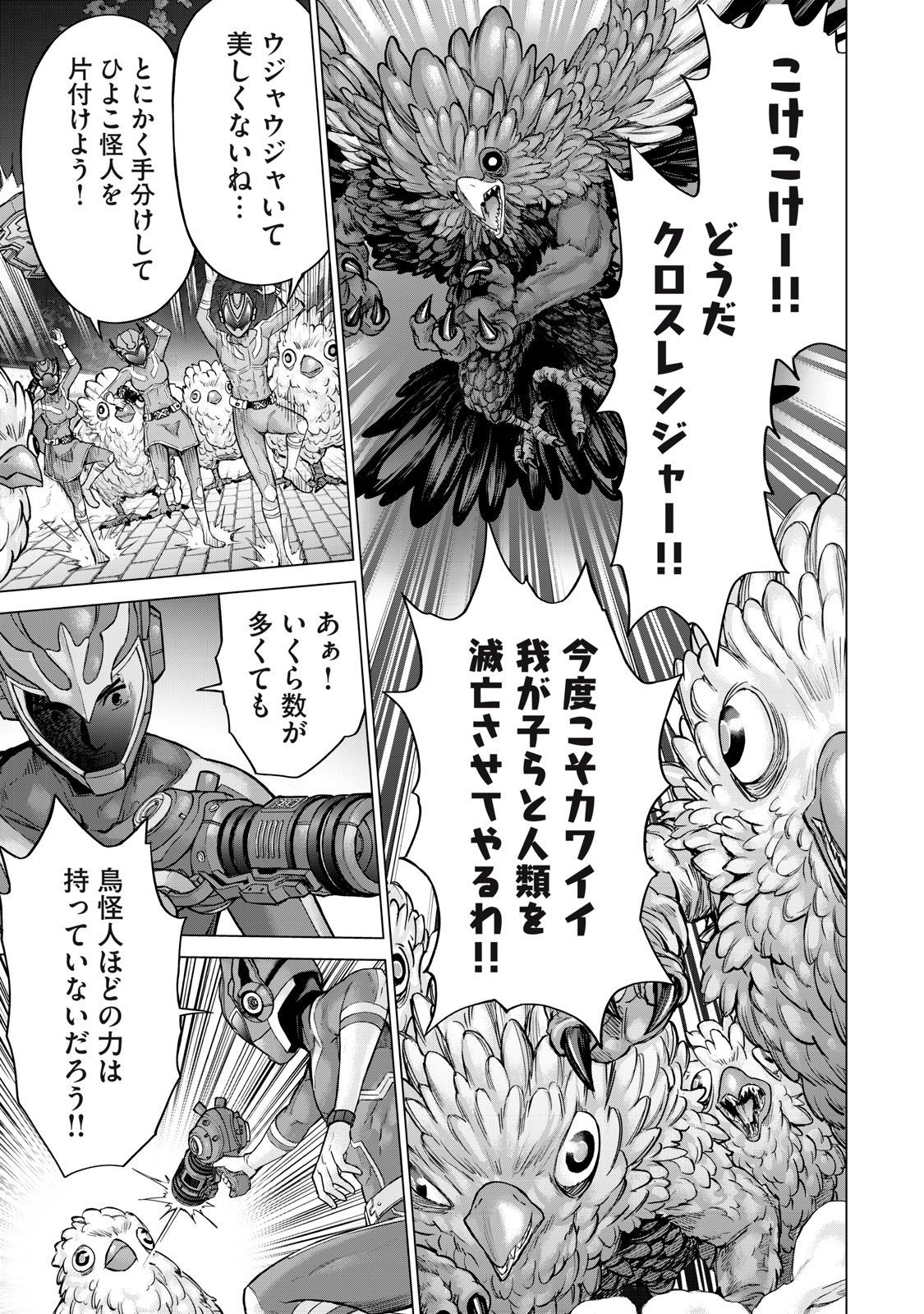 Sentai Taboo - Chapter 5 - Page 9