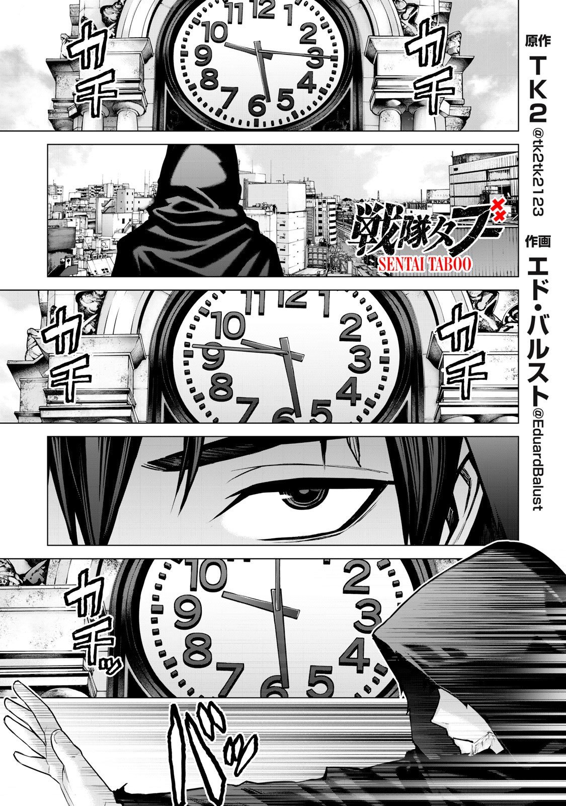 Sentai Taboo - Chapter 60 - Page 1