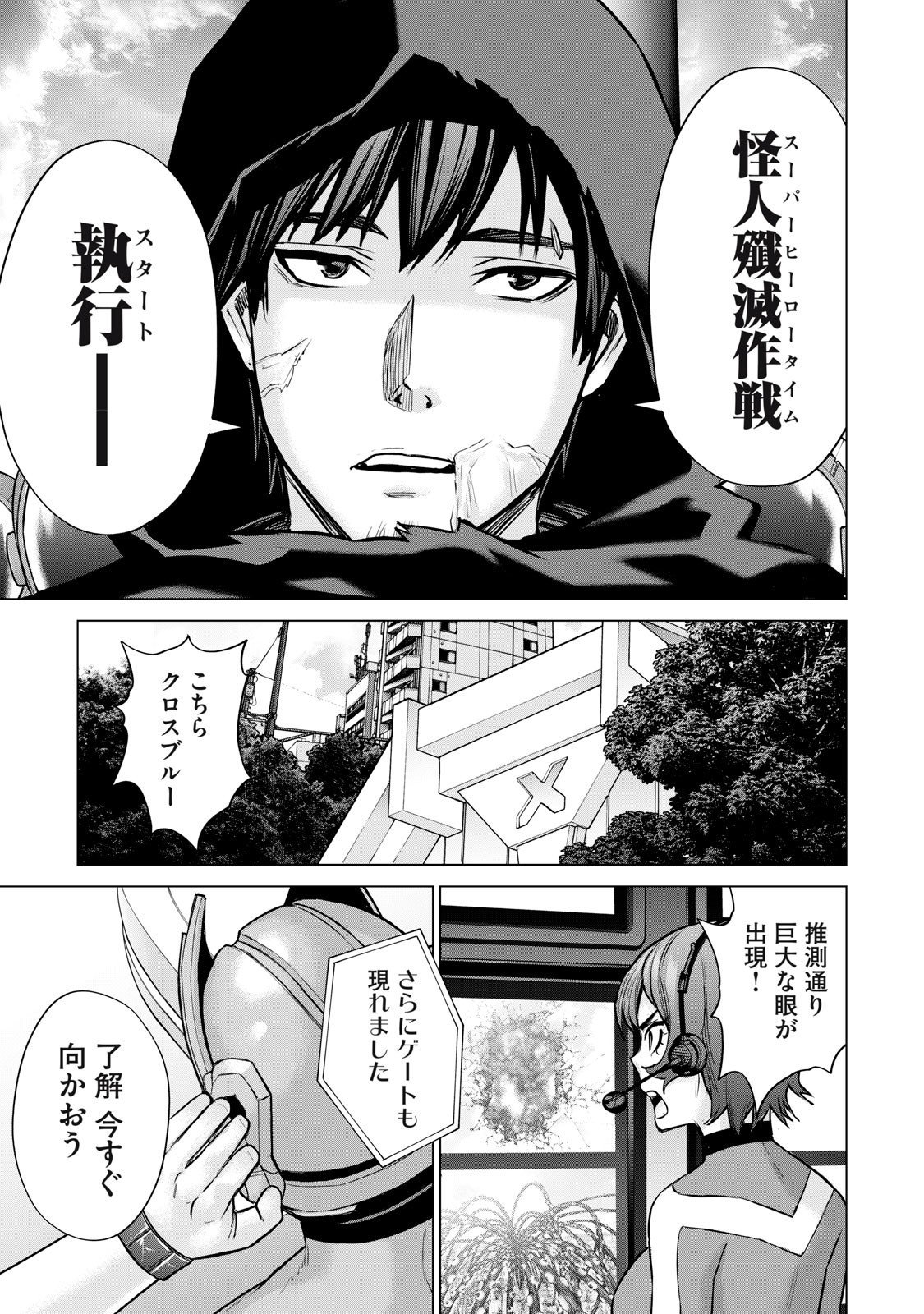Sentai Taboo - Chapter 60 - Page 15
