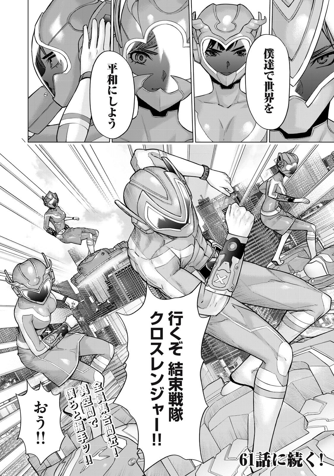 Sentai Taboo - Chapter 60 - Page 16