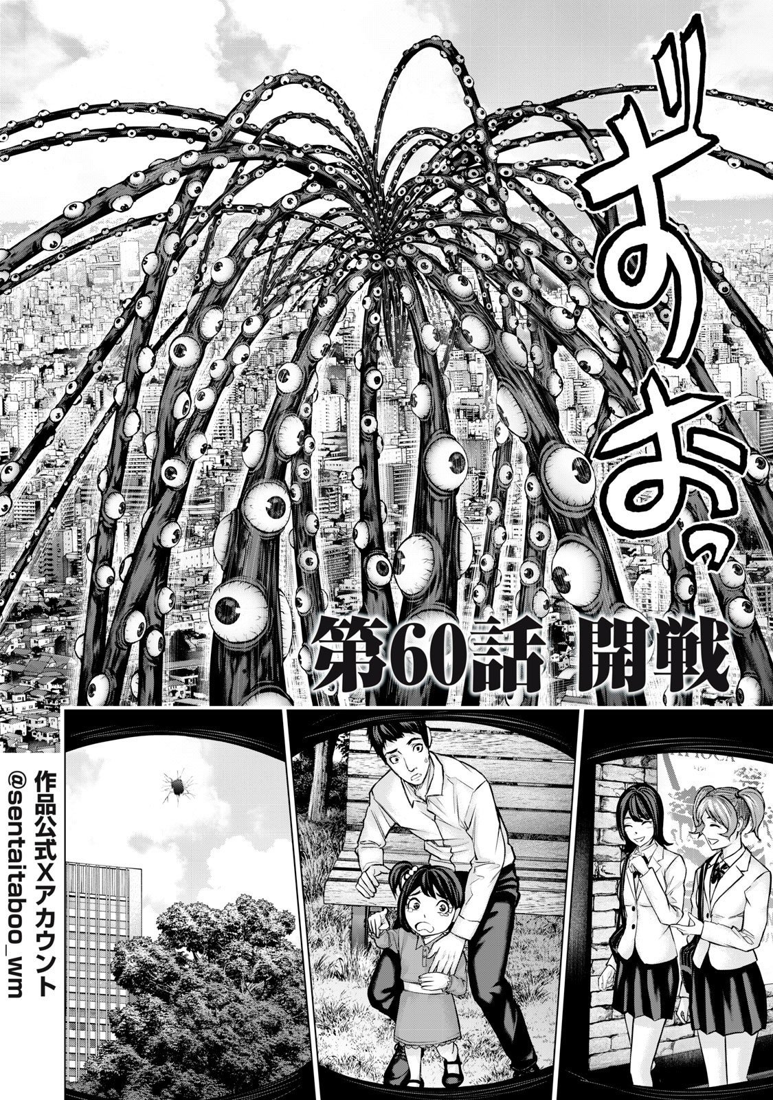 Sentai Taboo - Chapter 60 - Page 2