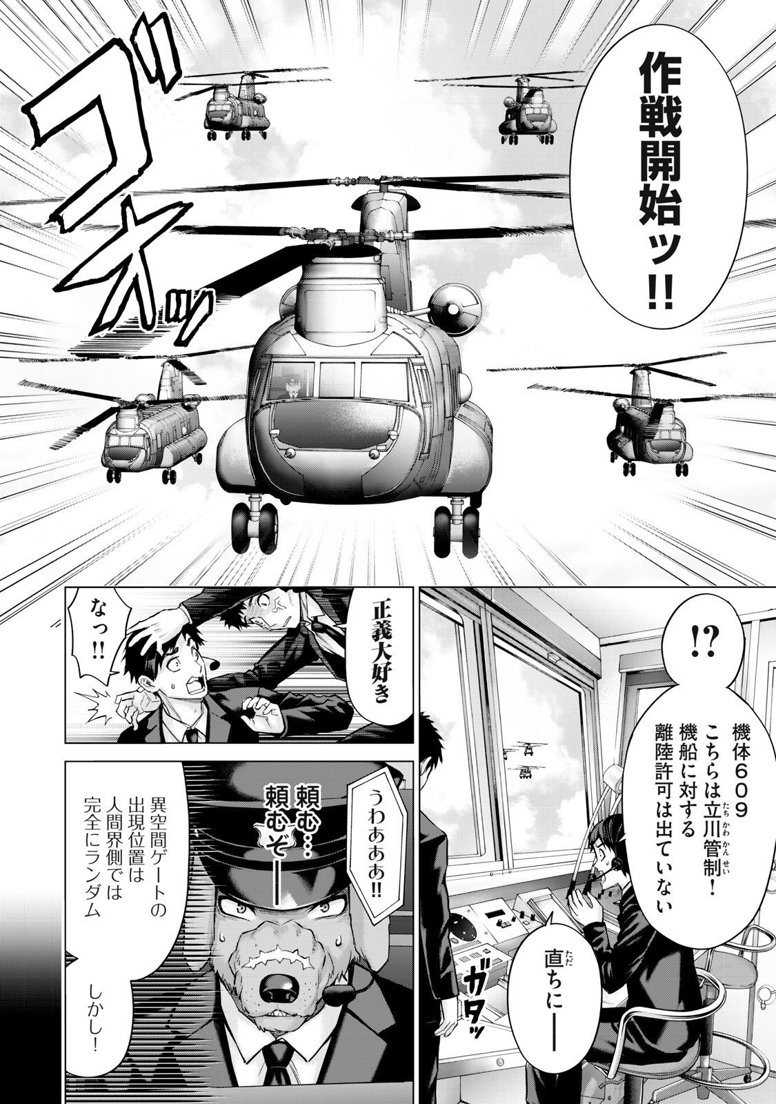 Sentai Taboo - Chapter 60 - Page 4