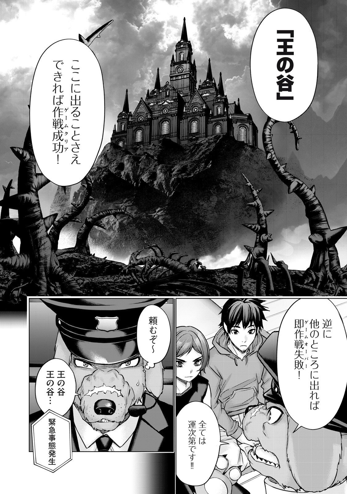 Sentai Taboo - Chapter 60 - Page 6