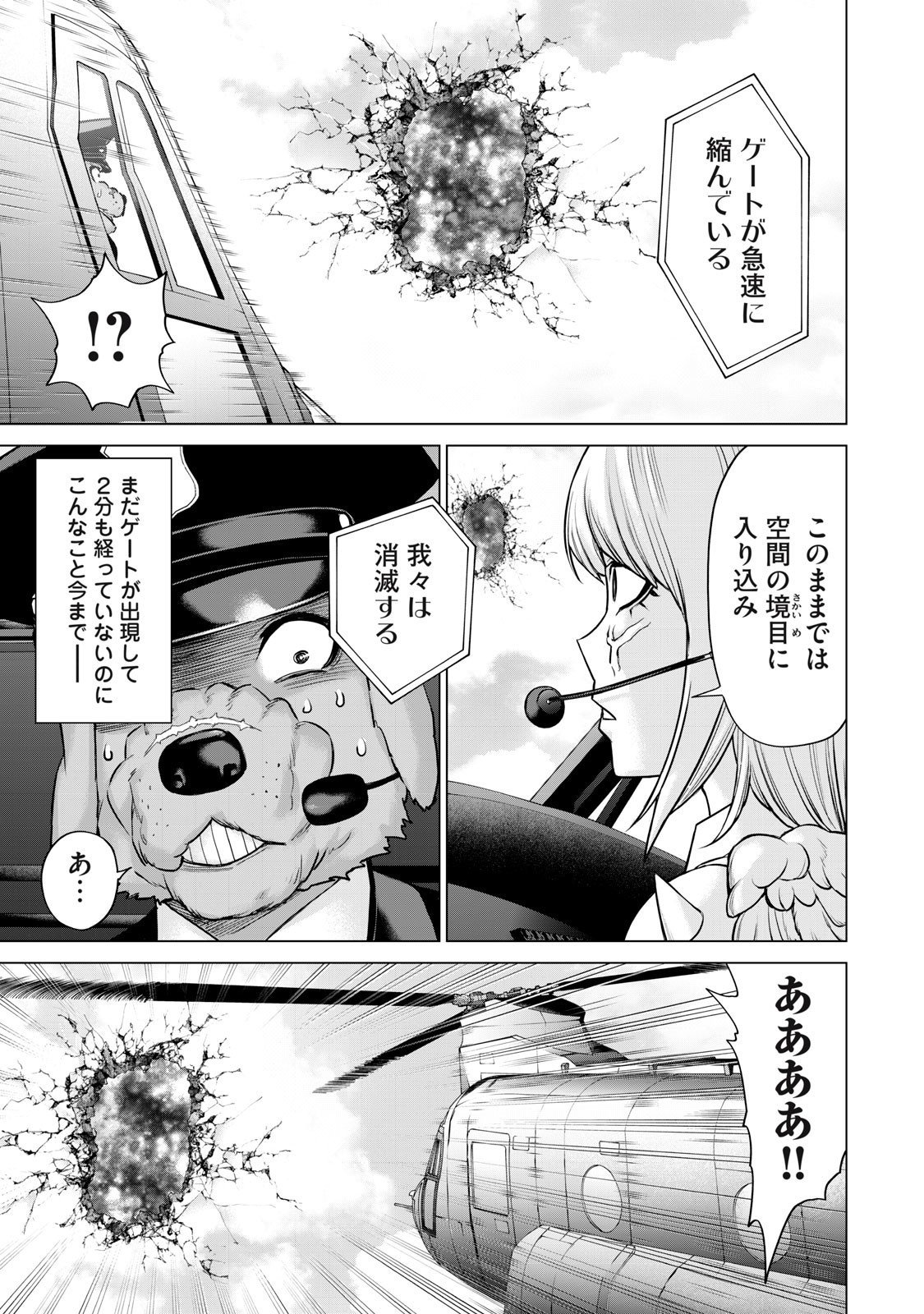Sentai Taboo - Chapter 60 - Page 7
