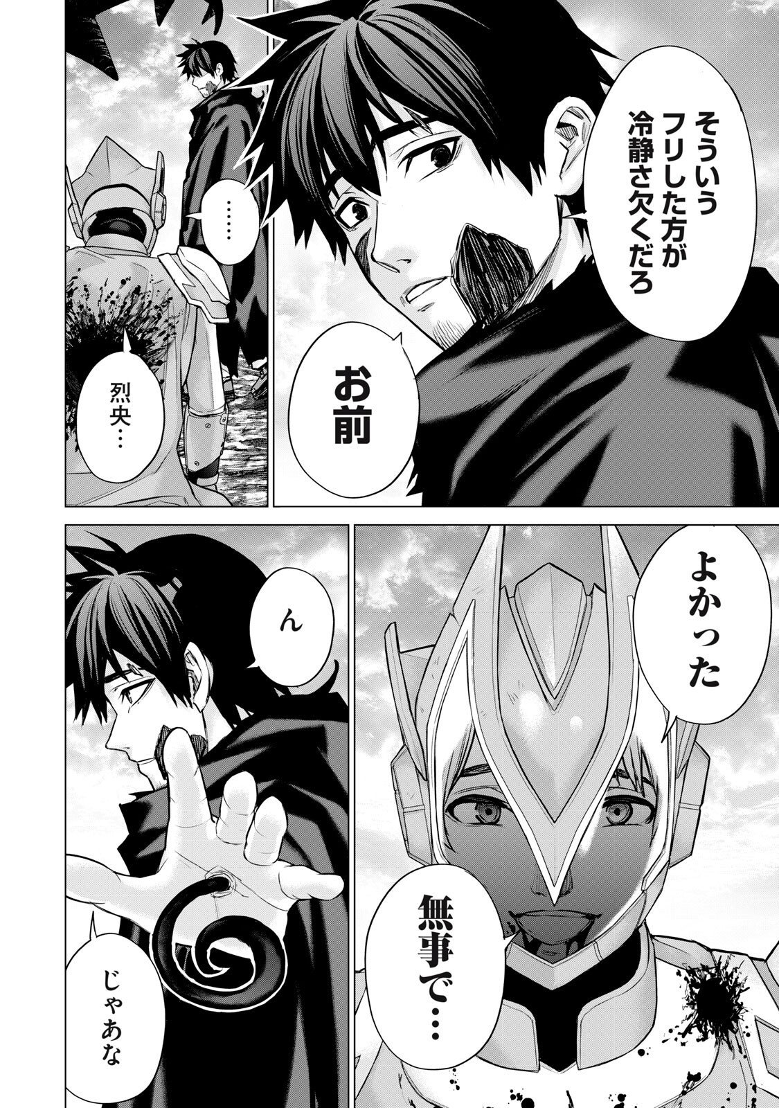 Sentai Taboo - Chapter 68 - Page 14