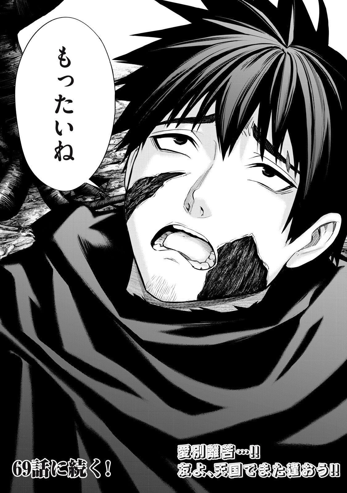 Sentai Taboo - Chapter 68 - Page 16