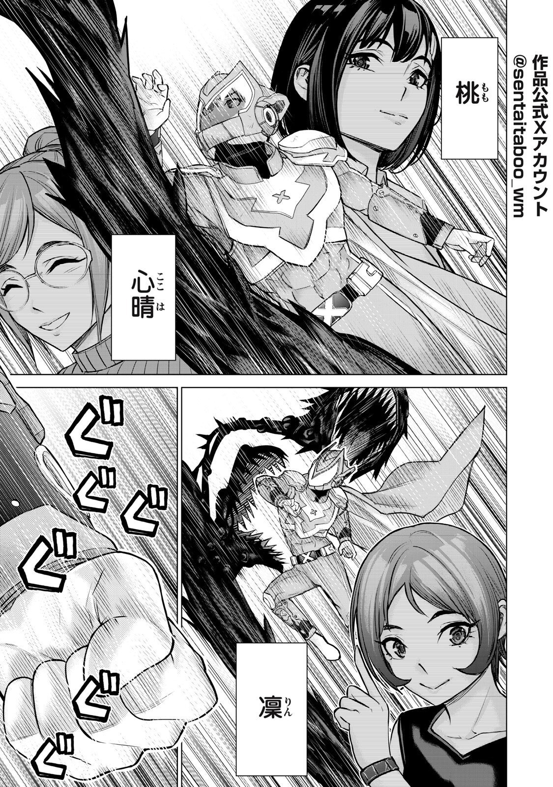 Sentai Taboo - Chapter 68 - Page 3