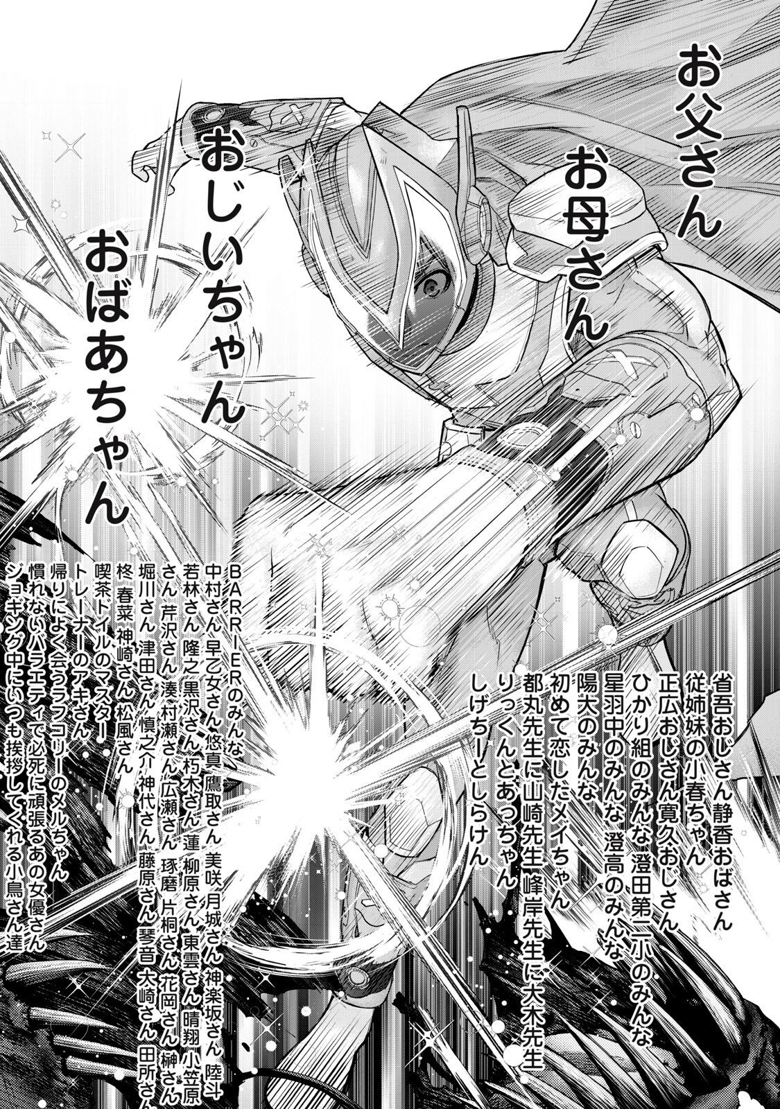 Sentai Taboo - Chapter 68 - Page 4