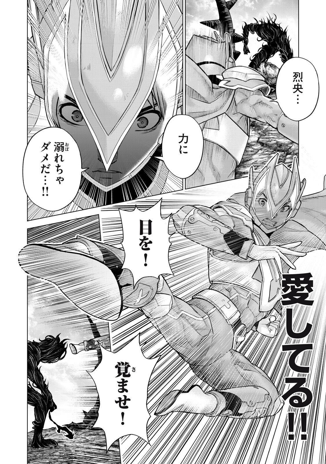 Sentai Taboo - Chapter 68 - Page 6