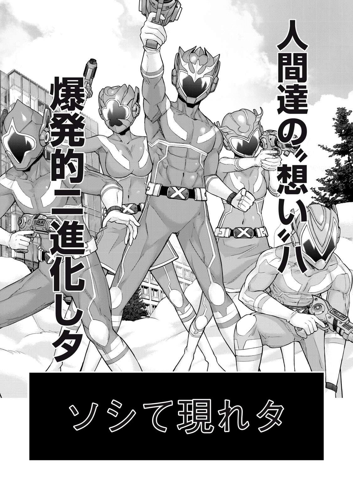 Sentai Taboo Chap 71 - Next Chap 72