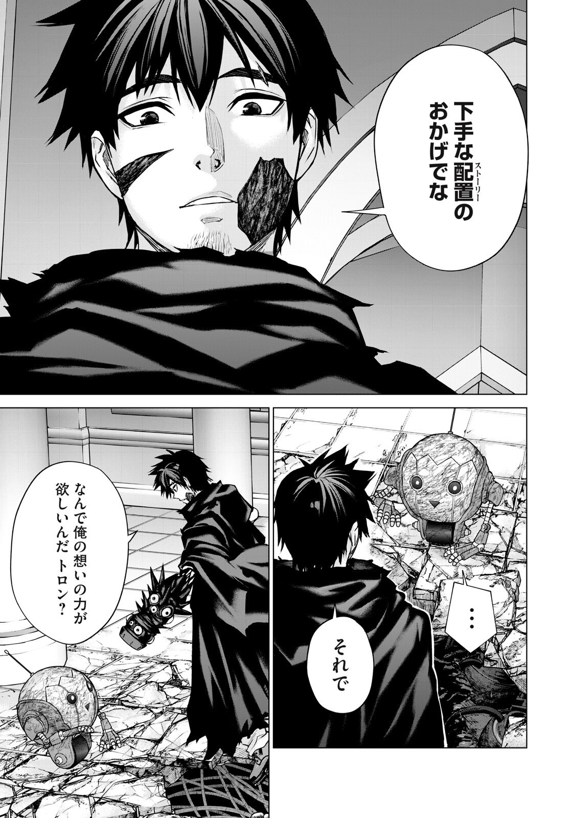 Sentai Taboo - Chapter 72 - Page 11