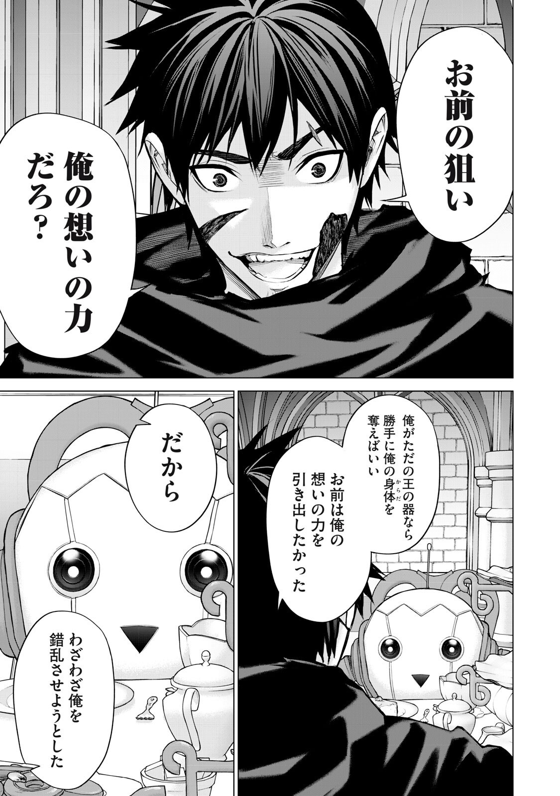 Sentai Taboo - Chapter 72 - Page 3