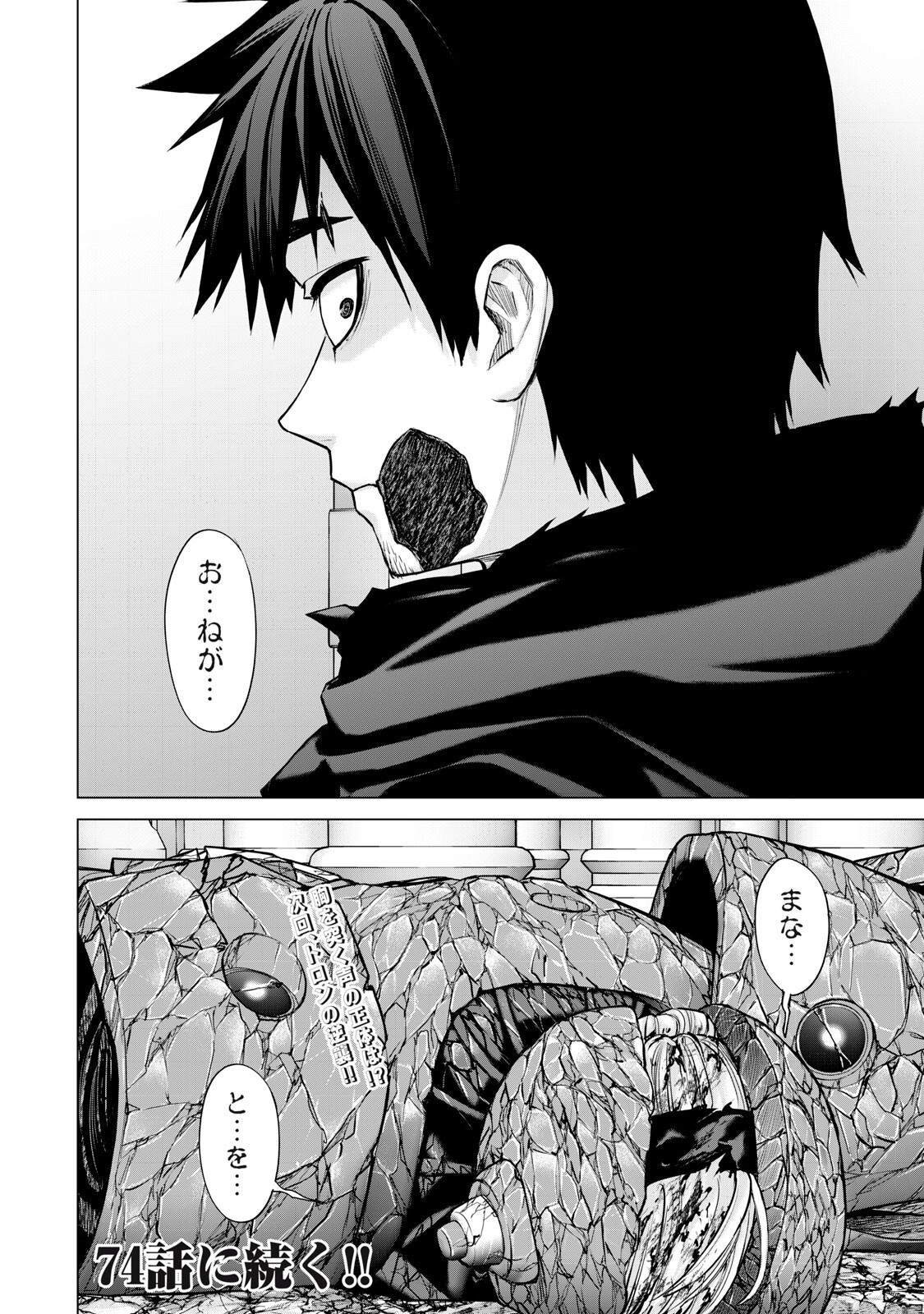 Sentai Taboo - Chapter 73 - Page 16