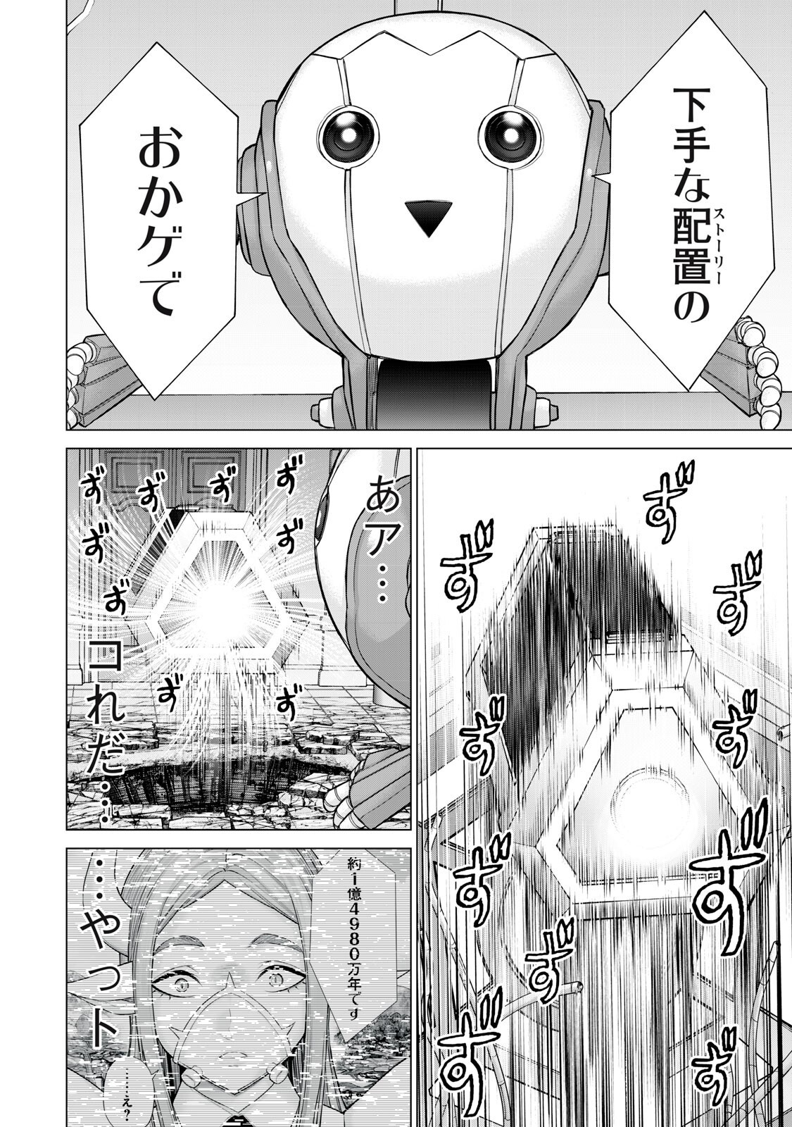 Sentai Taboo - Chapter 74 - Page 10