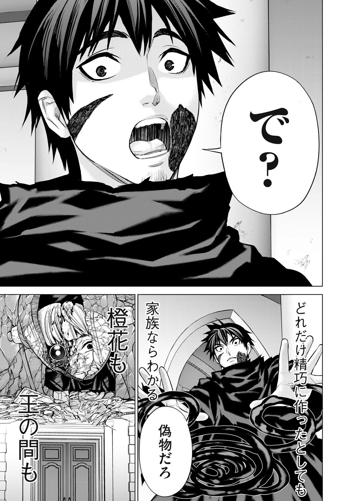 Sentai Taboo - Chapter 74 - Page 3