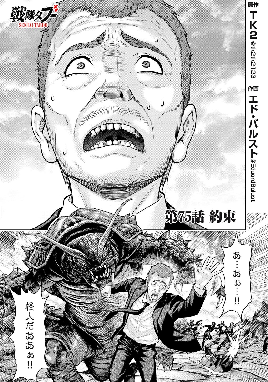 Sentai Taboo - Chapter 75 - Page 1