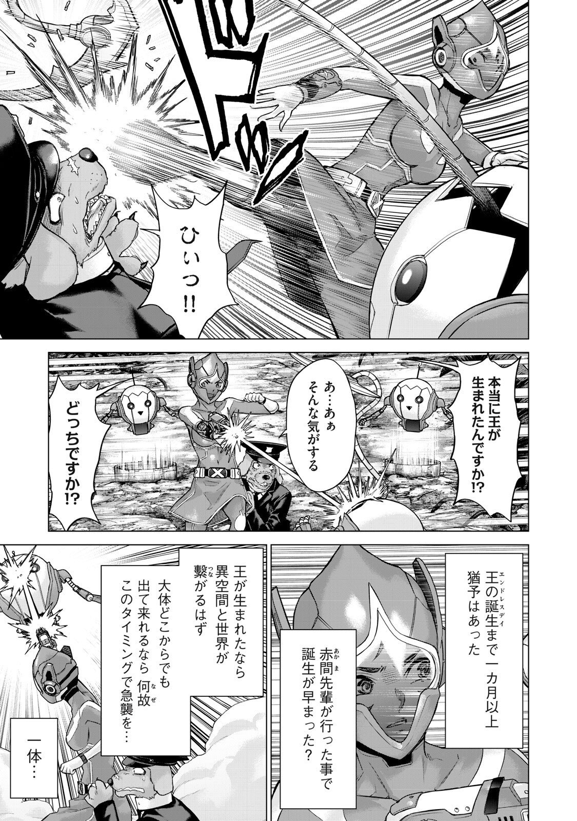 Sentai Taboo - Chapter 75 - Page 11