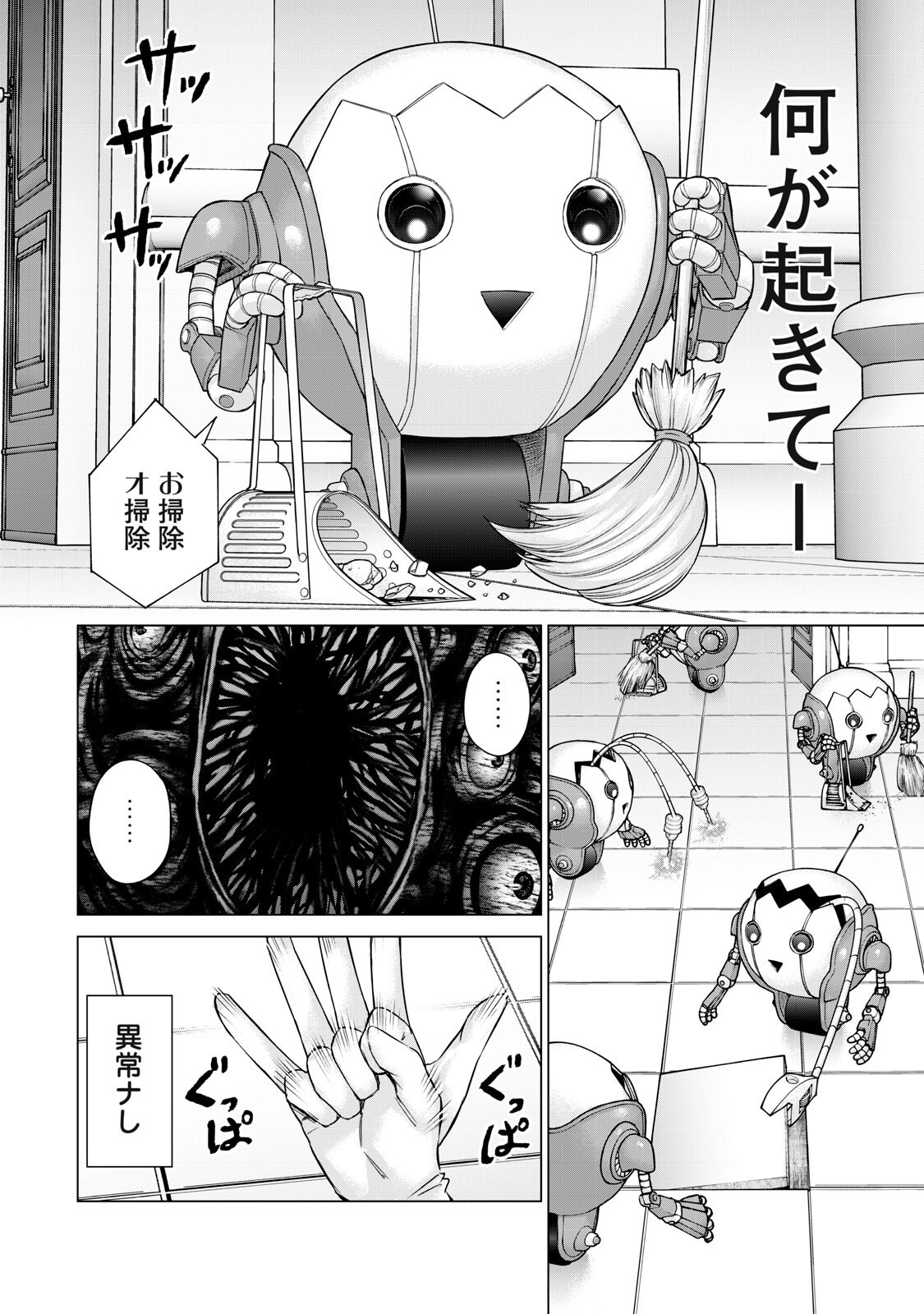 Sentai Taboo - Chapter 75 - Page 12