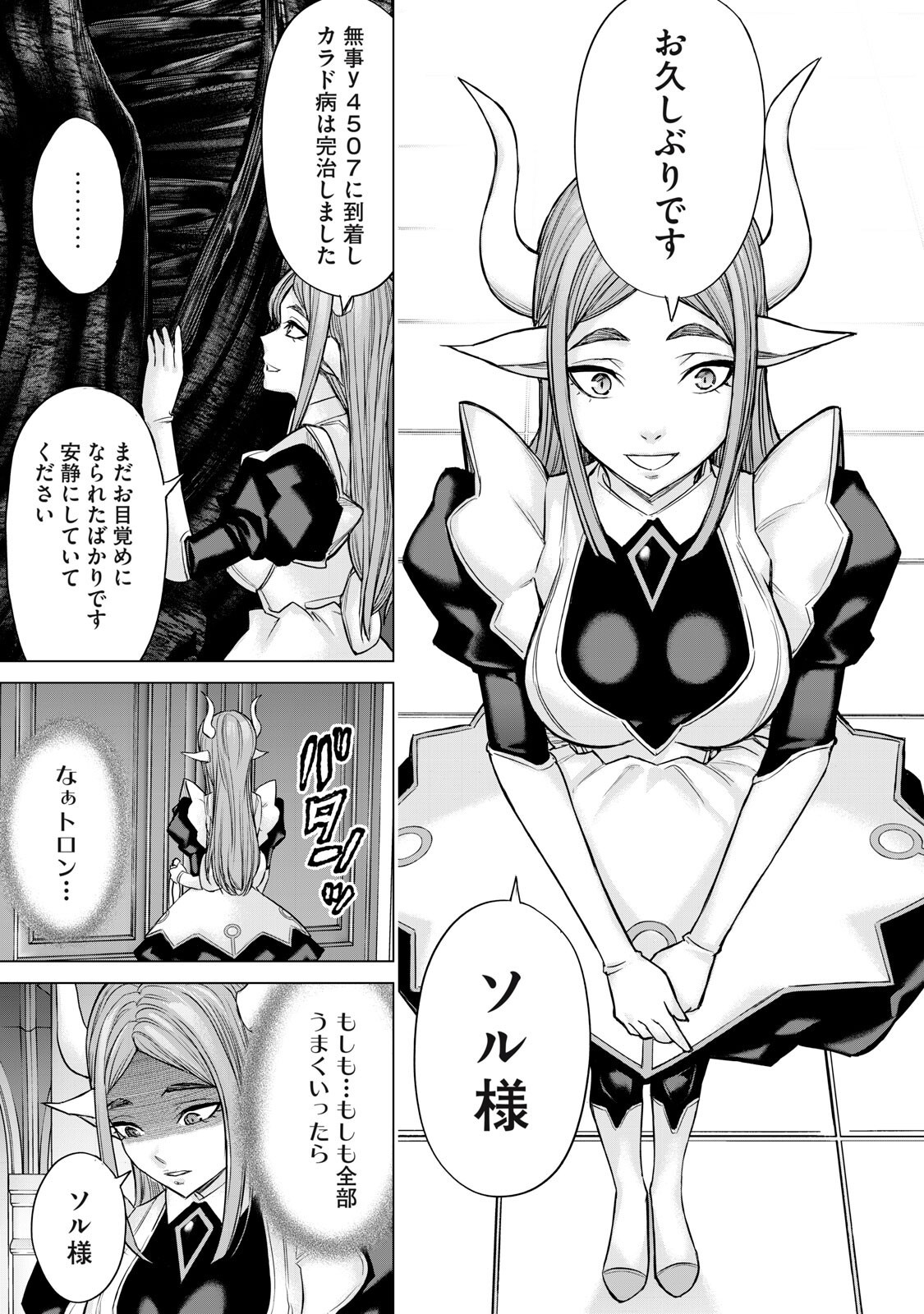 Sentai Taboo - Chapter 75 - Page 13