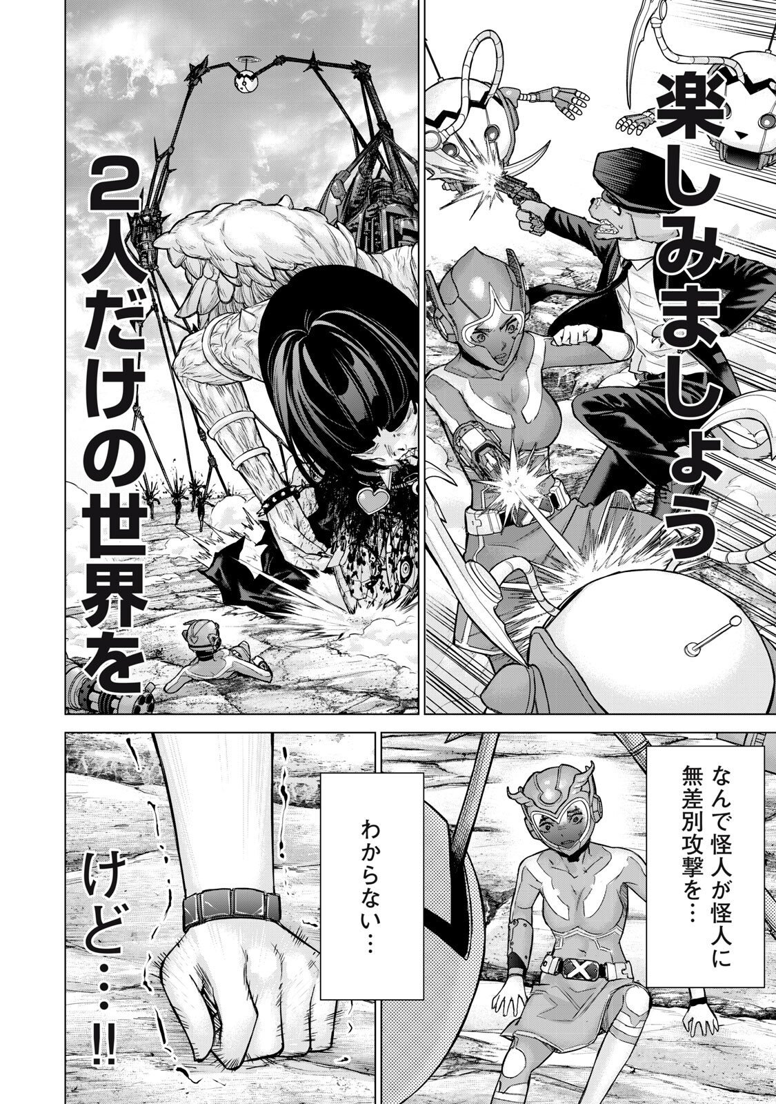 Sentai Taboo - Chapter 75 - Page 14