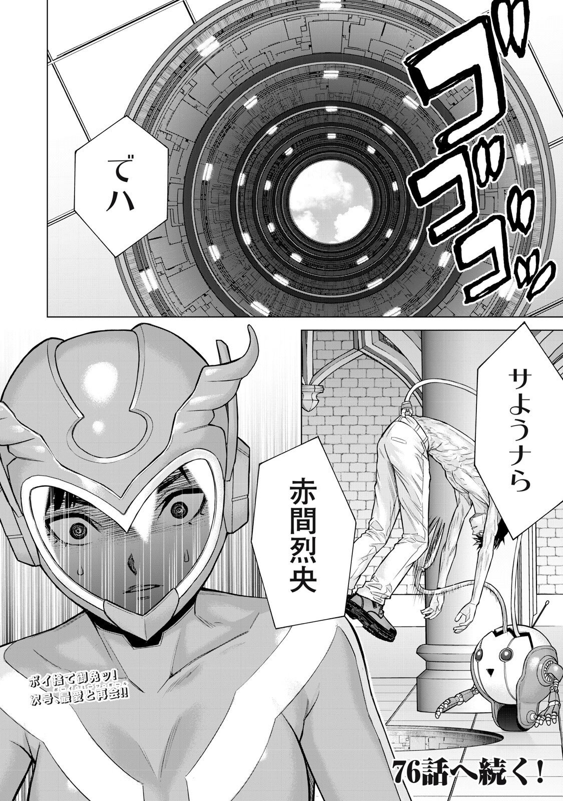 Sentai Taboo - Chapter 75 - Page 16