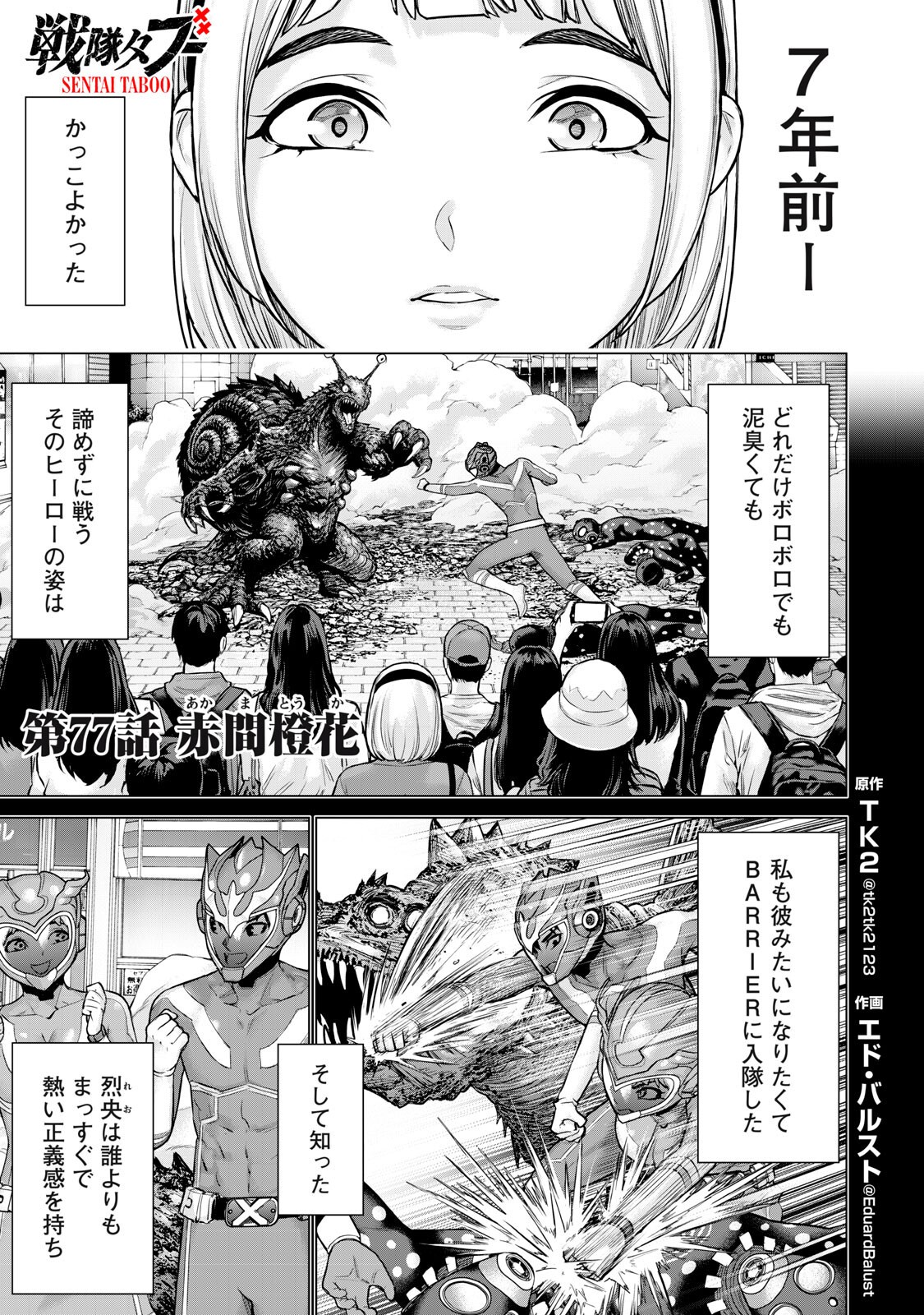 Sentai Taboo - Chapter 77 - Page 1