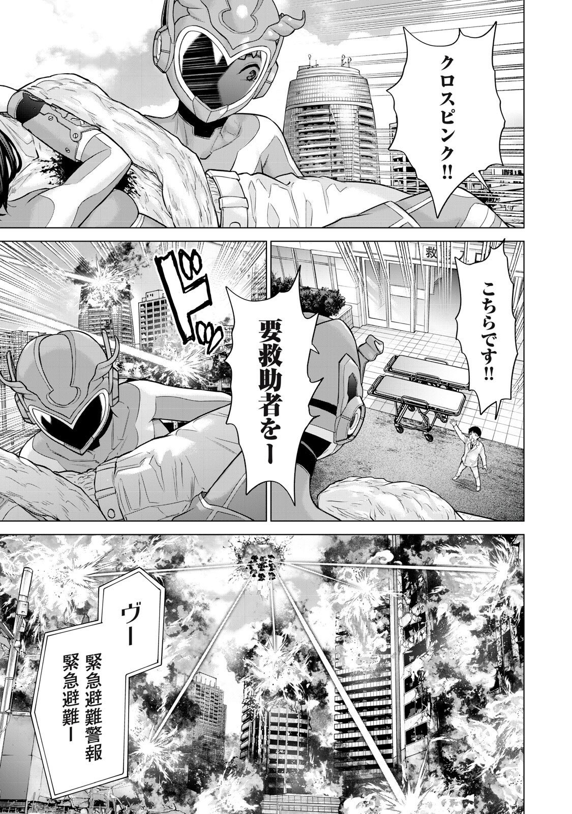 Sentai Taboo - Chapter 77 - Page 11