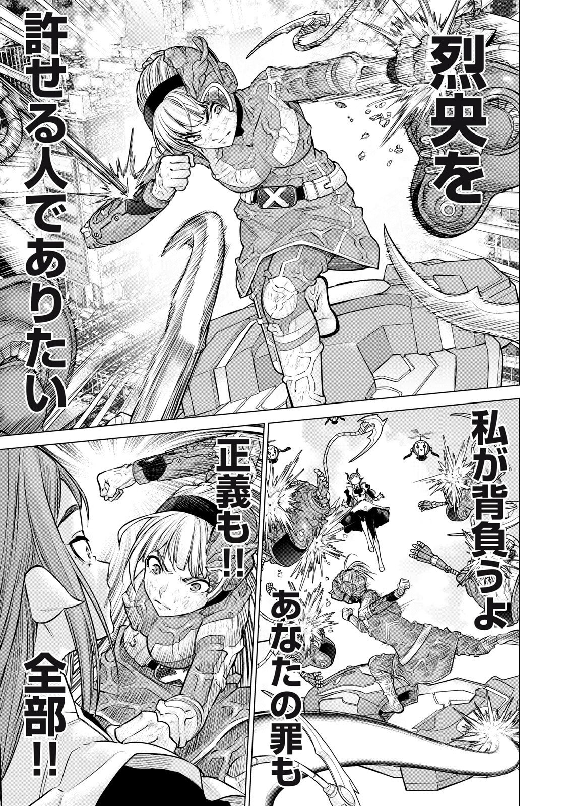 Sentai Taboo - Chapter 77 - Page 17