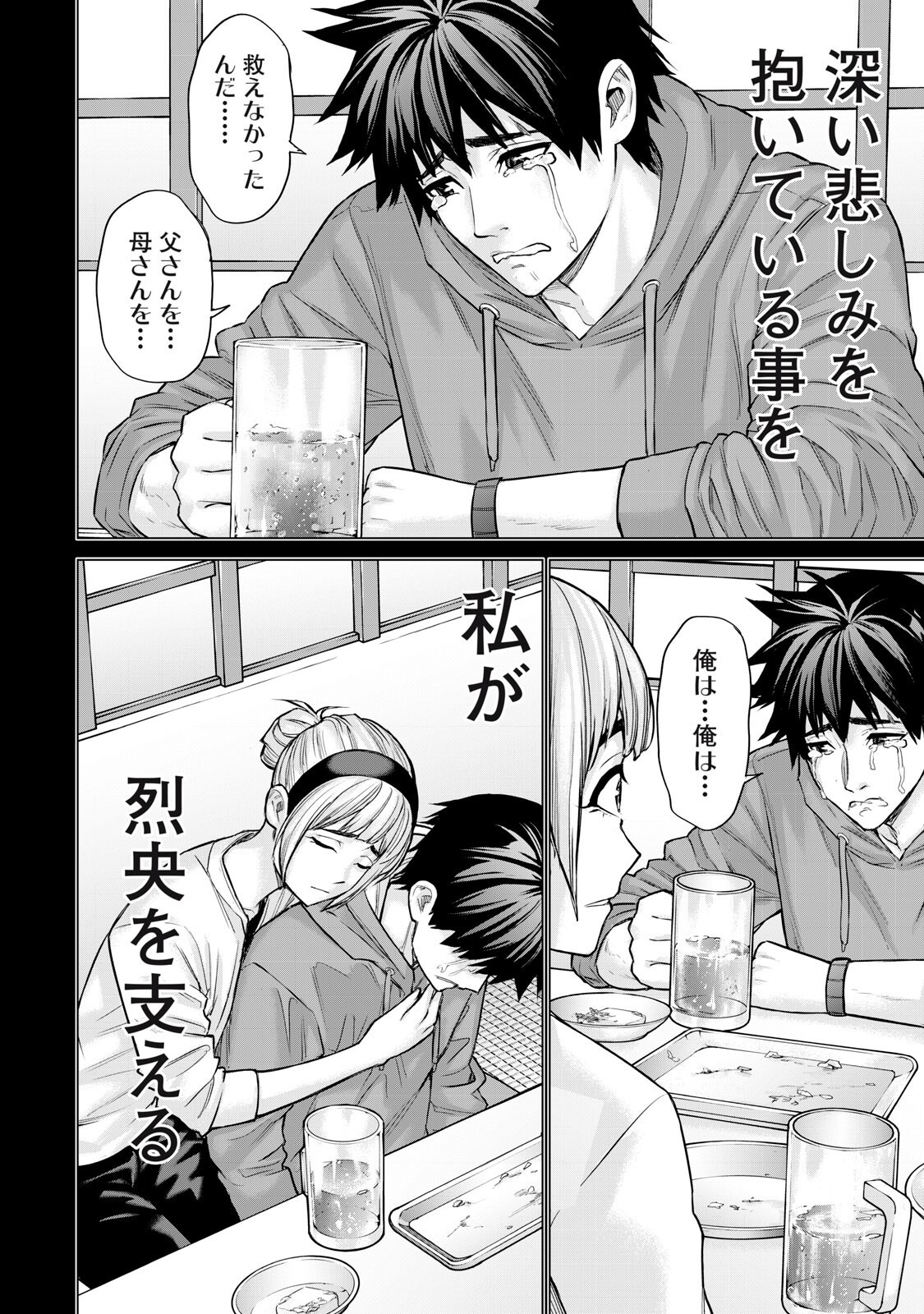 Sentai Taboo - Chapter 77 - Page 2